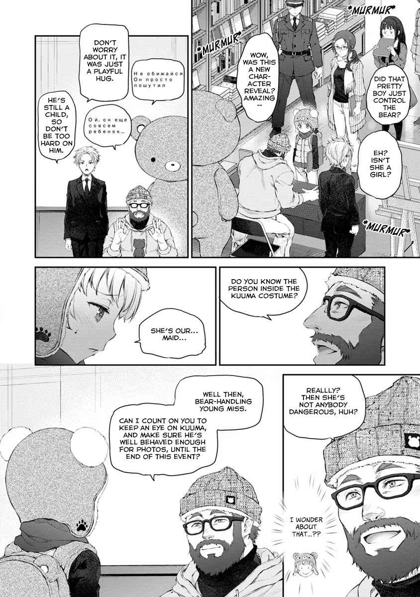 Page 12 Chapter 20 Uchi no Meido ga Uzasugiru