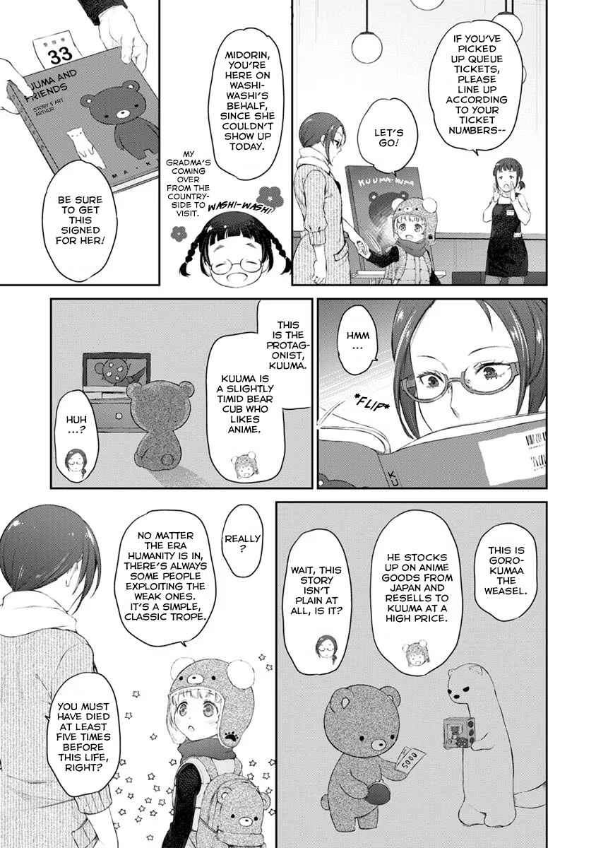 Page 5 Chapter 20 Uchi no Meido ga Uzasugiru