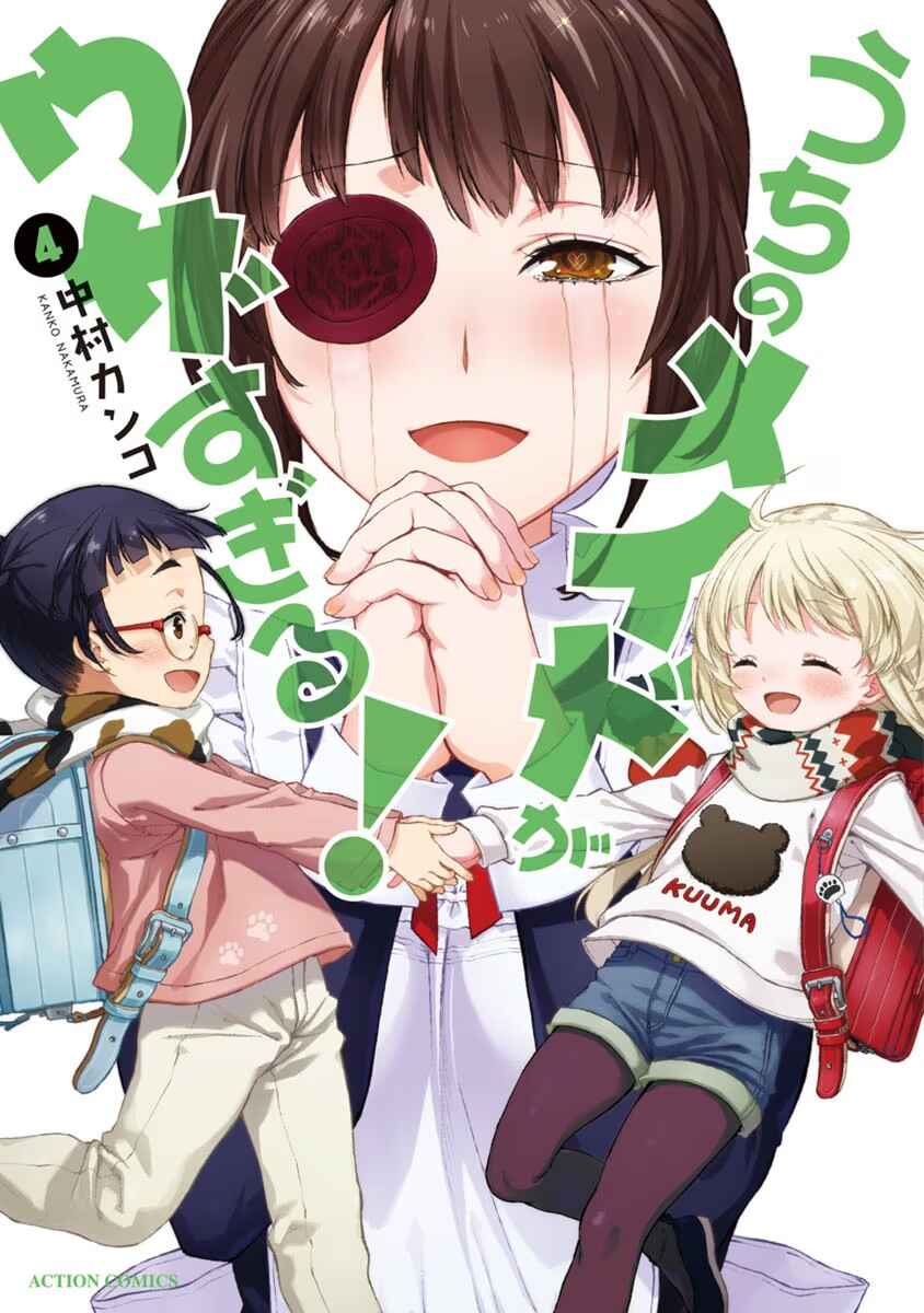 Page 9 Chapter 22.5 Uchi no Meido ga Uzasugiru