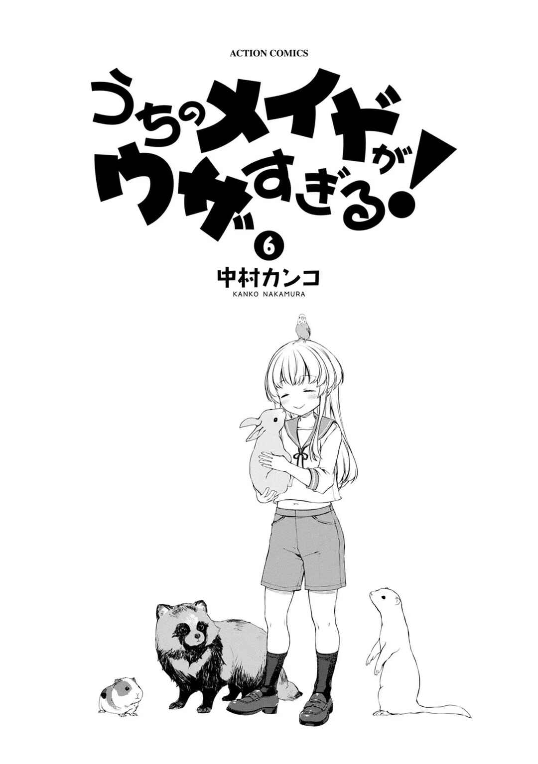 Page 1 Chapter 34.5 Uchi no Meido ga Uzasugiru