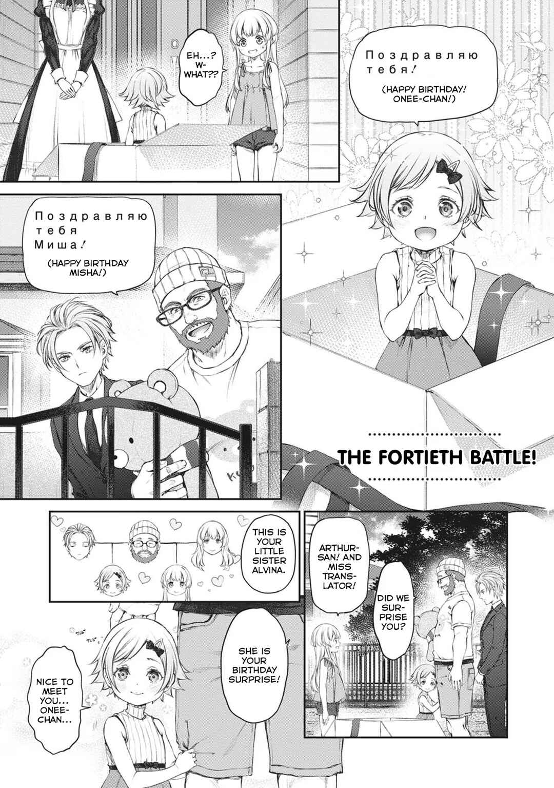 Page 1 Chapter 40 Uchi no Meido ga Uzasugiru
