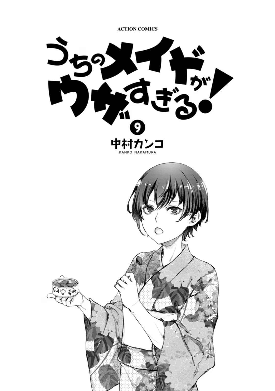Page 1 Chapter 52.5 Uchi no Meido ga Uzasugiru