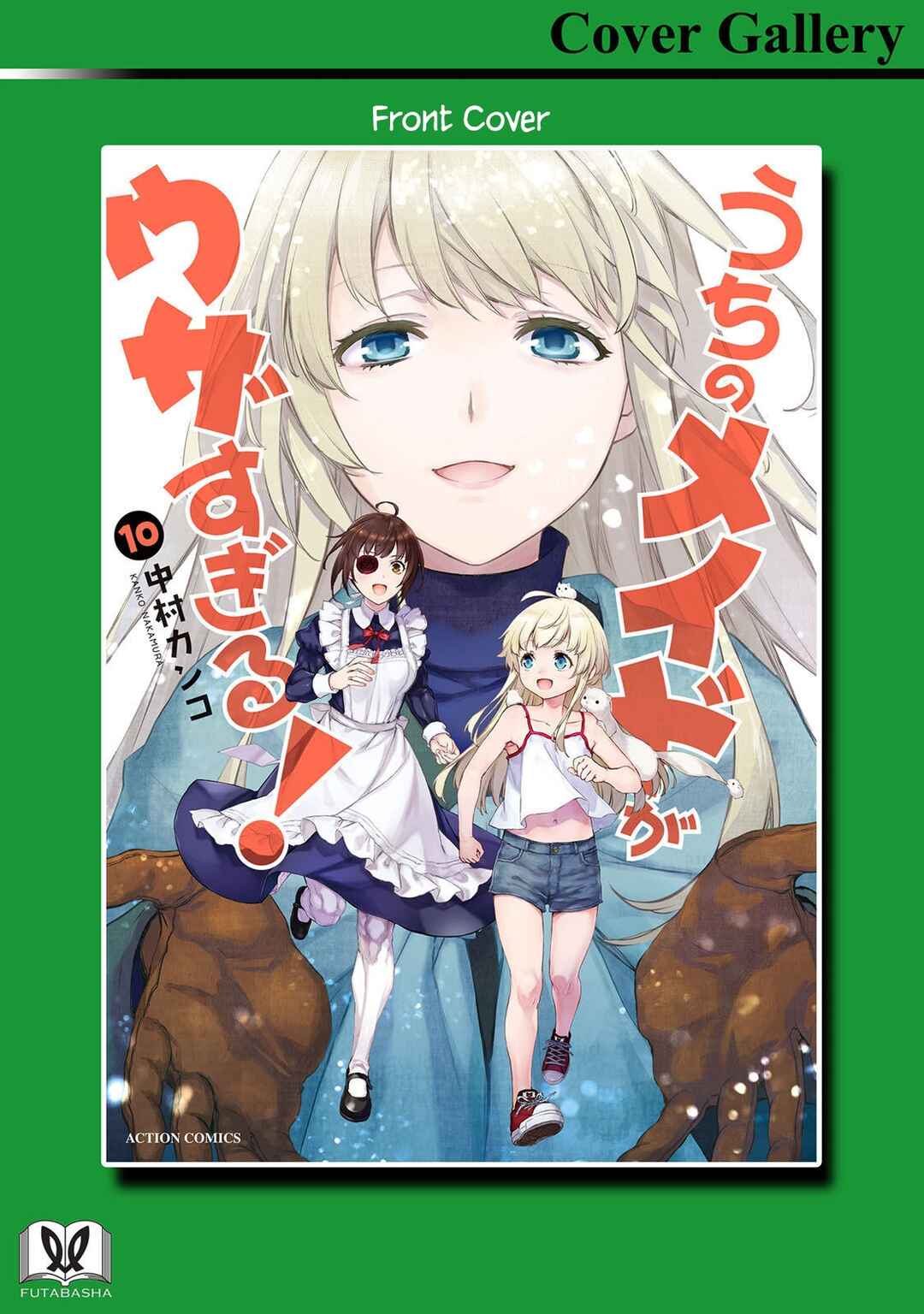 Page 12 Chapter 58.5 Uchi no Meido ga Uzasugiru