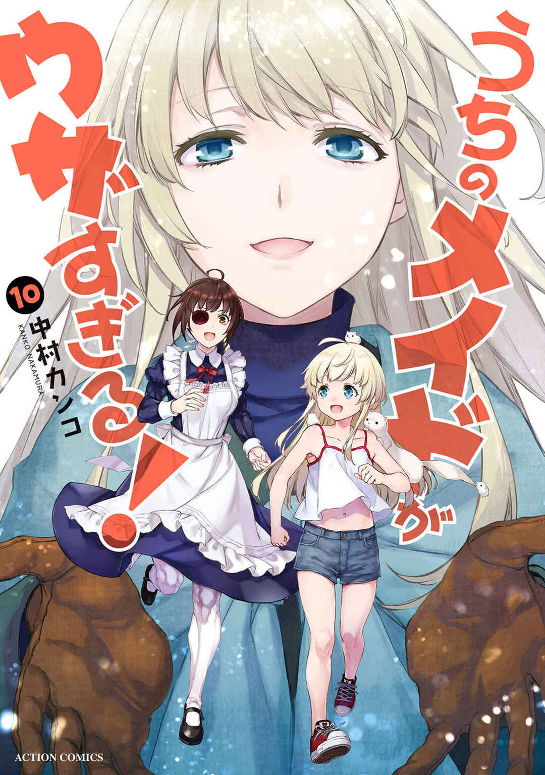 Page 16 Chapter 58.5 Uchi no Meido ga Uzasugiru