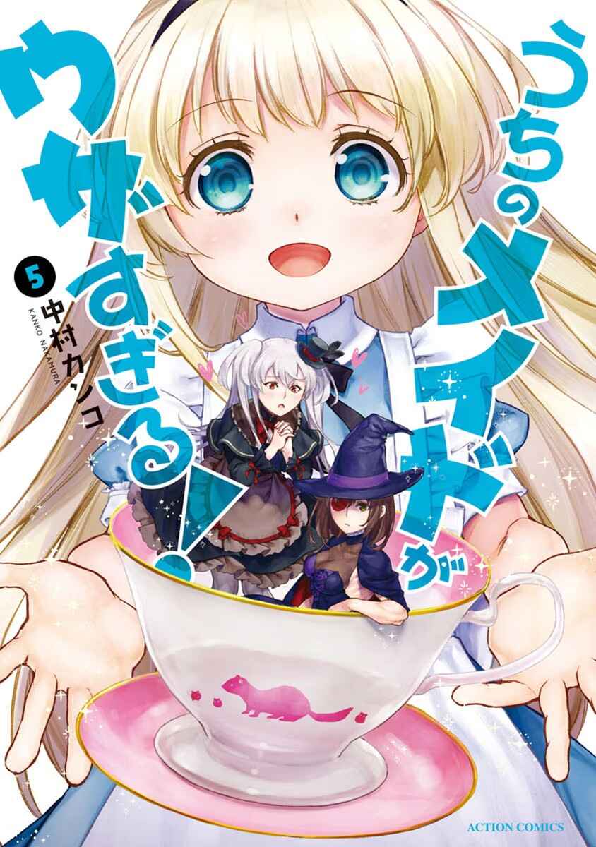 Page 8 Chapter 29.5 Uchi no Meido ga Uzasugiru