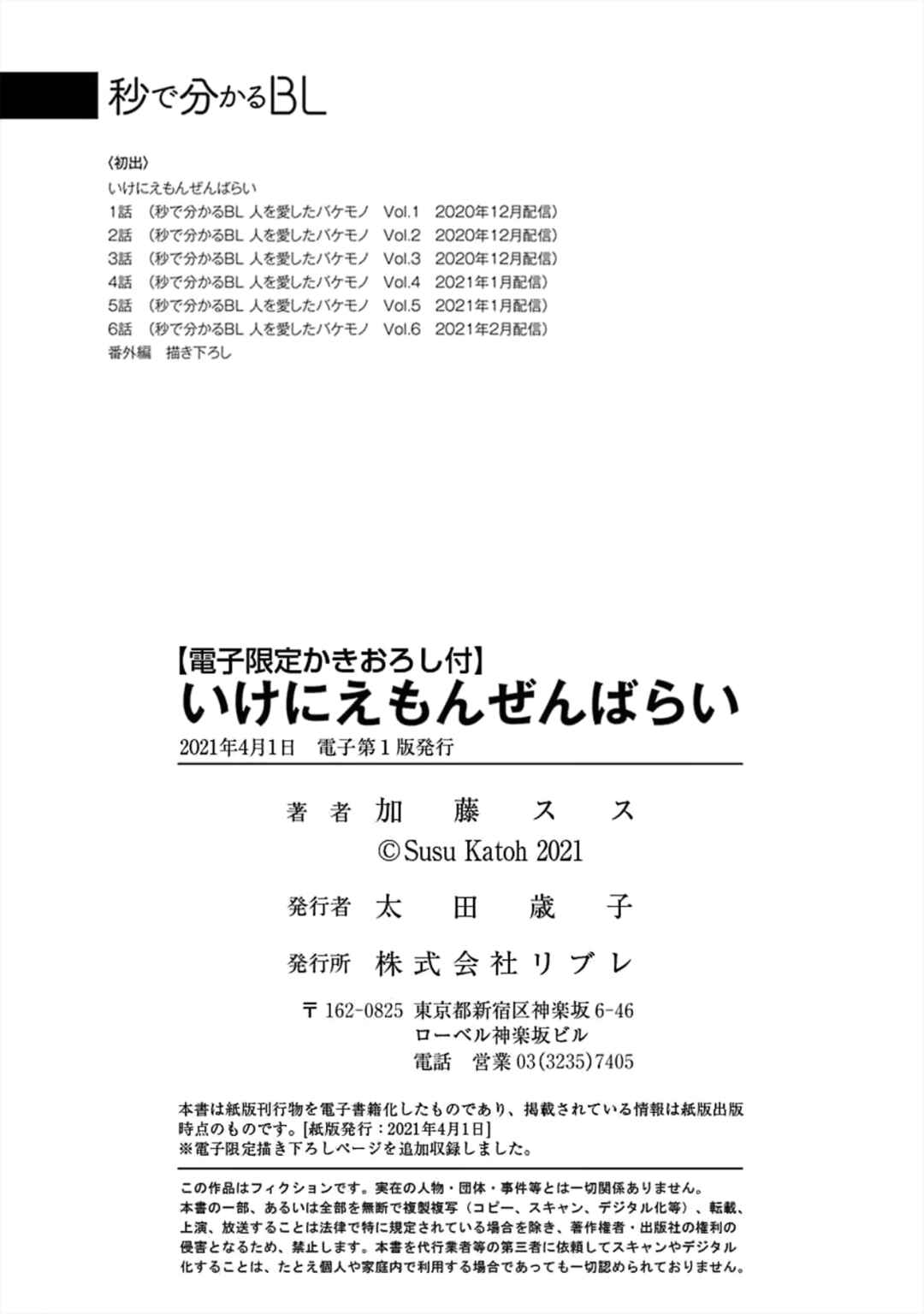 Page 15 Chapter 6.5 Ikenie Monzenbarai
