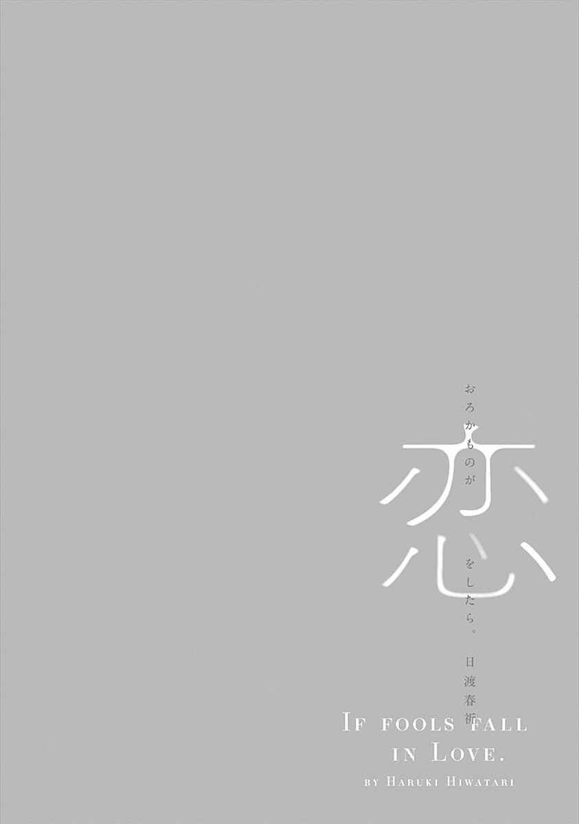 Page 34 Chapter 5 Orokamono ga Koi o Shitara.