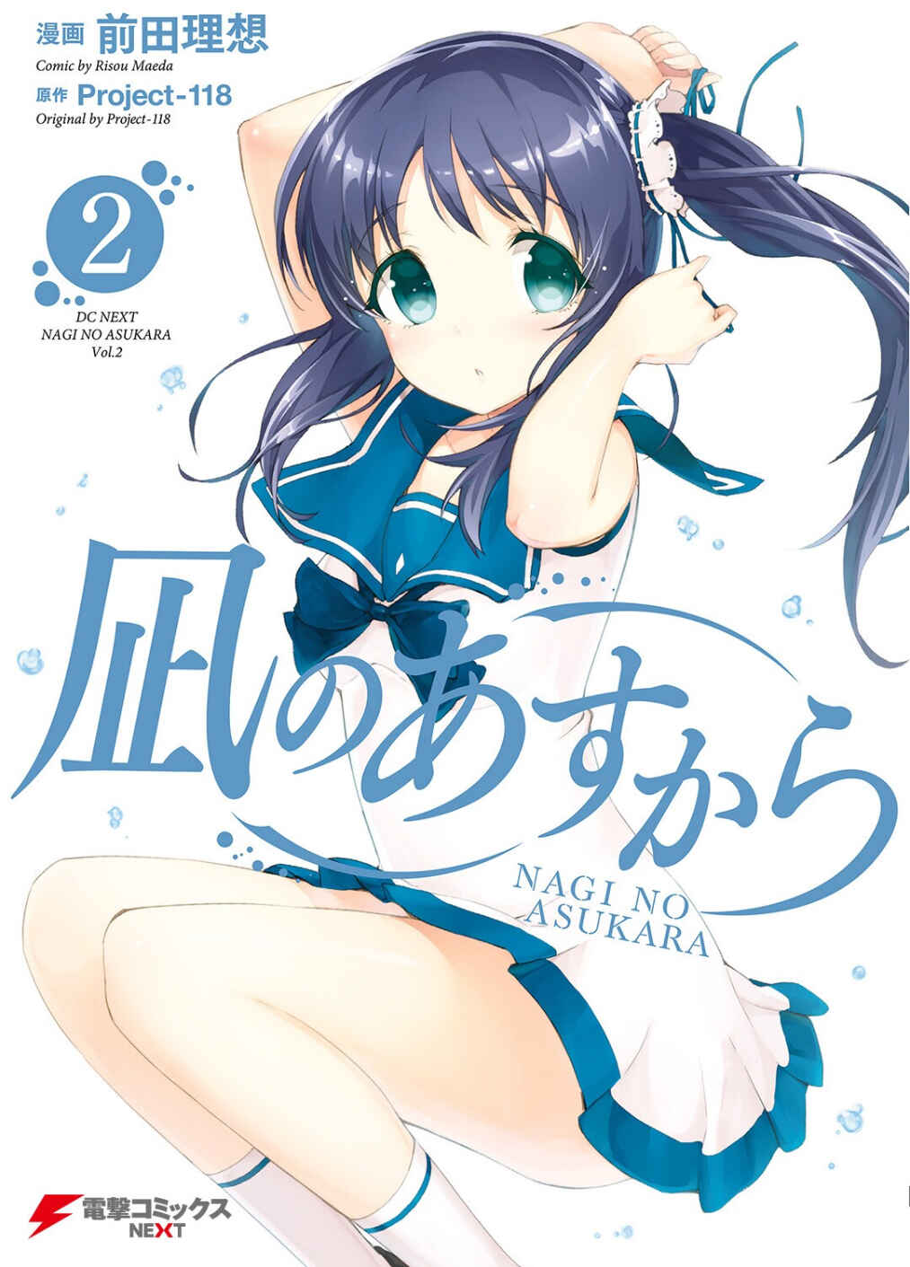 Page 2 Chapter 5 Nagi no Asukara