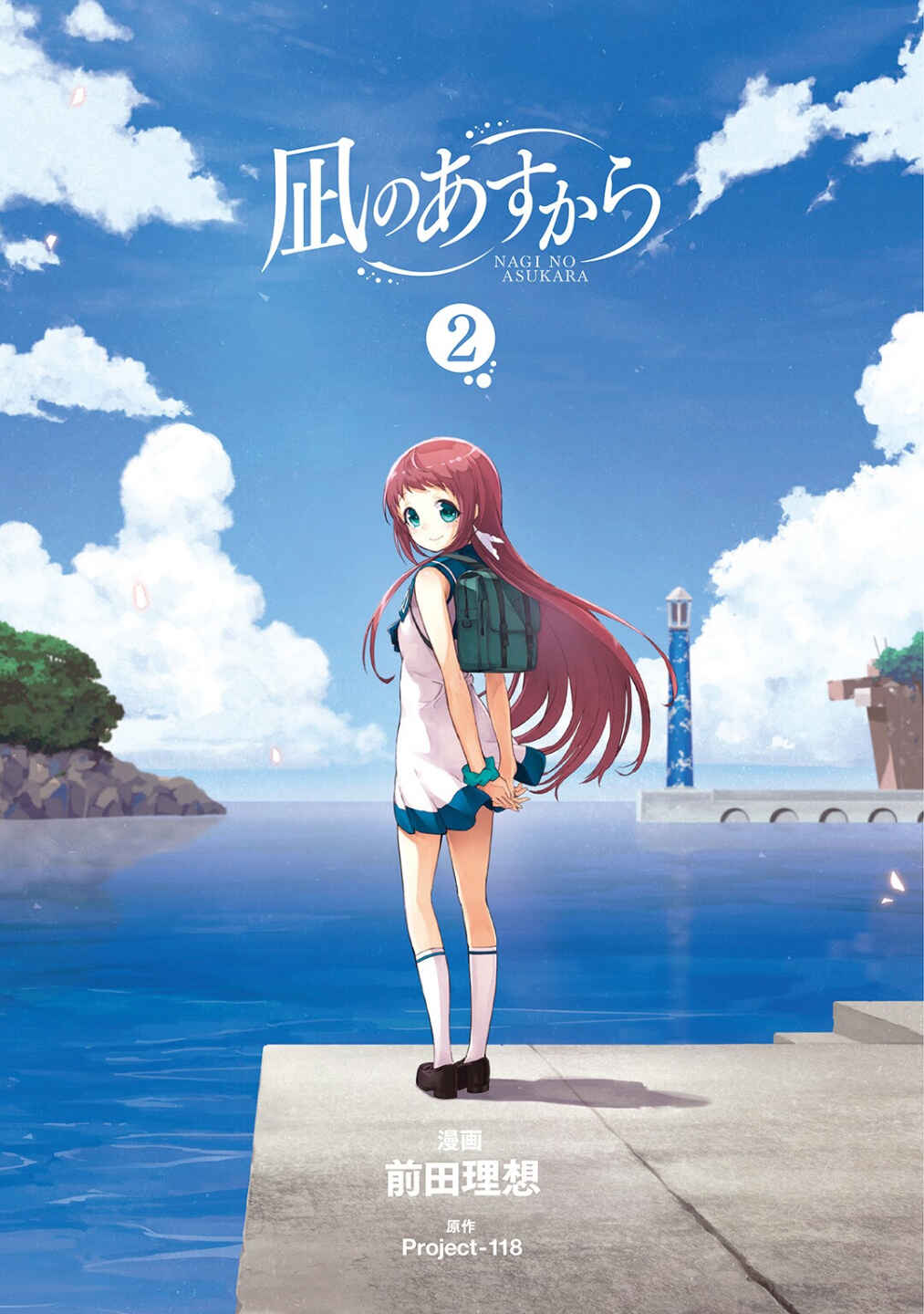 Page 3 Chapter 5 Nagi no Asukara