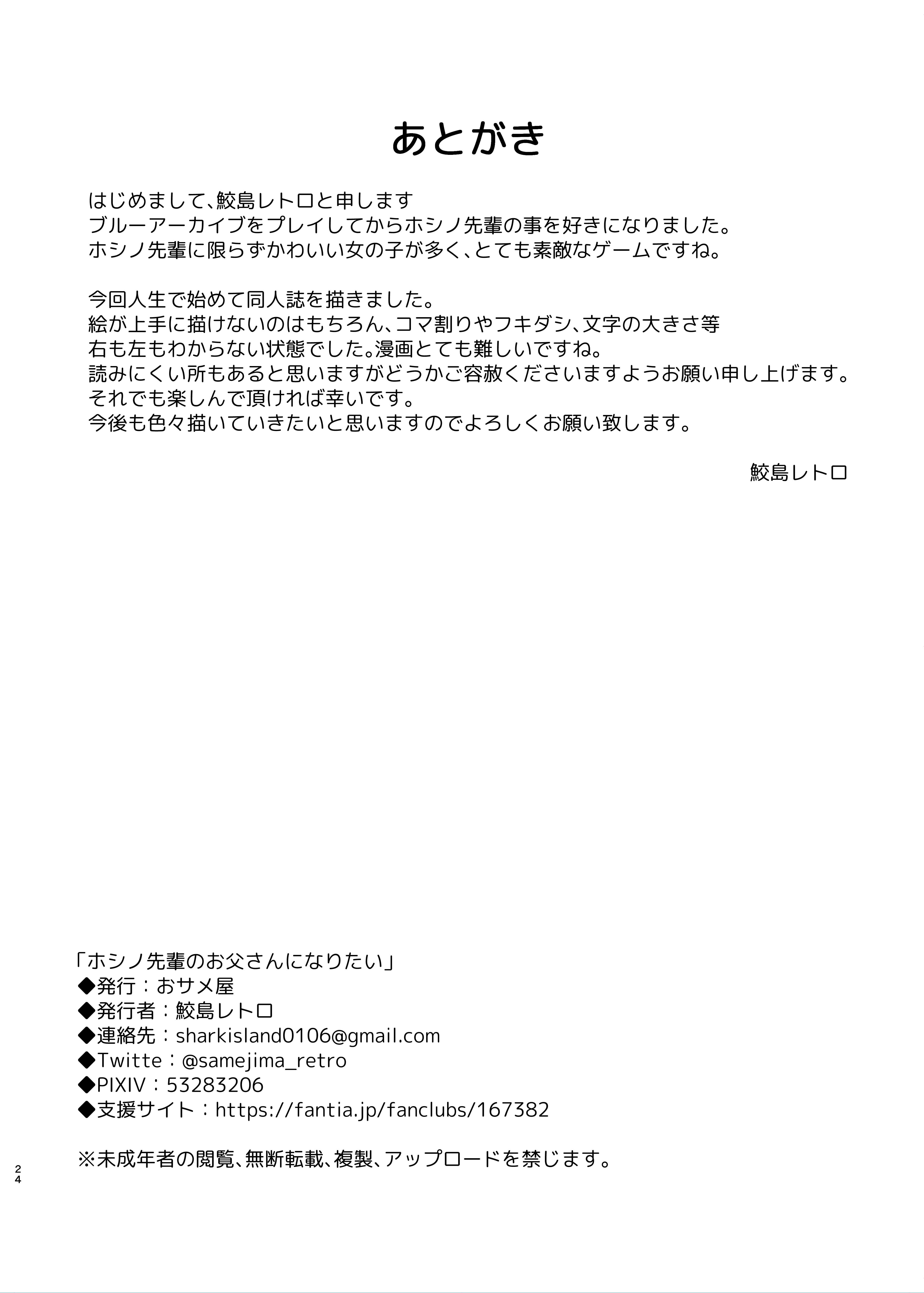 Page 24 Chapter Unknown_03e3 Blue Archive - I want to be Hoshino-Senpais Daddy