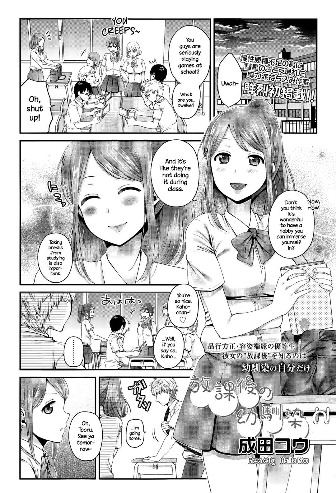 Page 1 Chapter Unknown_8403 Houkago no Osananajimi