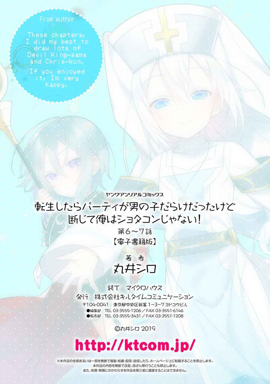 Page 13 Chapter 7 Tensei Shitara Paati ga Otokonoko-Darakedattakedo Danjite Ore wa Shotakon Janai!