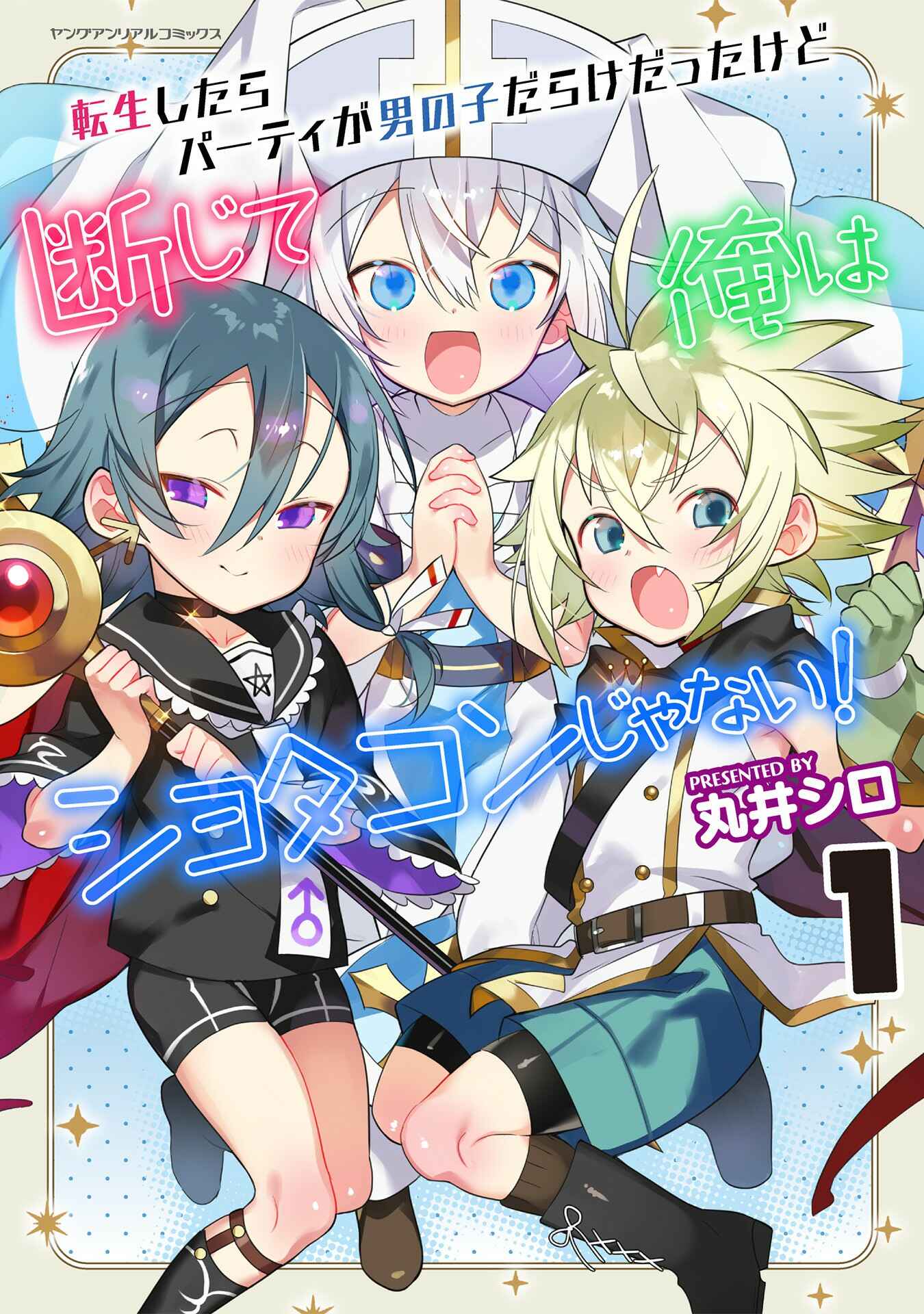 Page 1 Chapter 13.5 Tensei Shitara Paati ga Otokonoko-Darakedattakedo Danjite Ore wa Shotakon Janai!