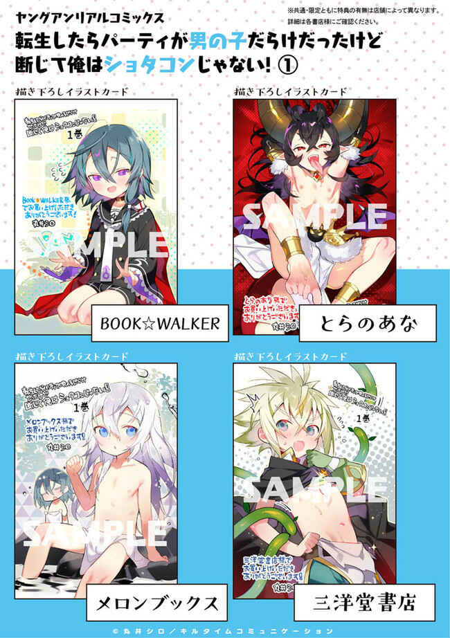 Page 5 Chapter 13.2 Tensei Shitara Paati ga Otokonoko-Darakedattakedo Danjite Ore wa Shotakon Janai!