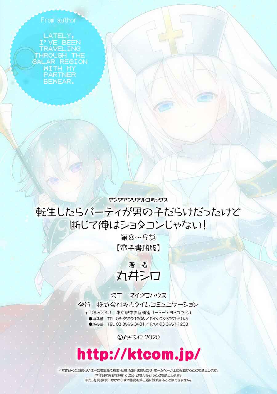 Page 13 Chapter 9 Tensei Shitara Paati ga Otokonoko-Darakedattakedo Danjite Ore wa Shotakon Janai!