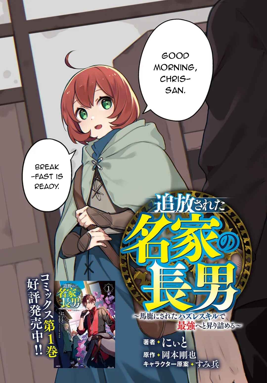 Page 3 Chapter 6 Tsuihousareta Meika no Chounan ~Baka ni Sareta Hazure Skill de Saikyou e to Nobori Tsumeru~
