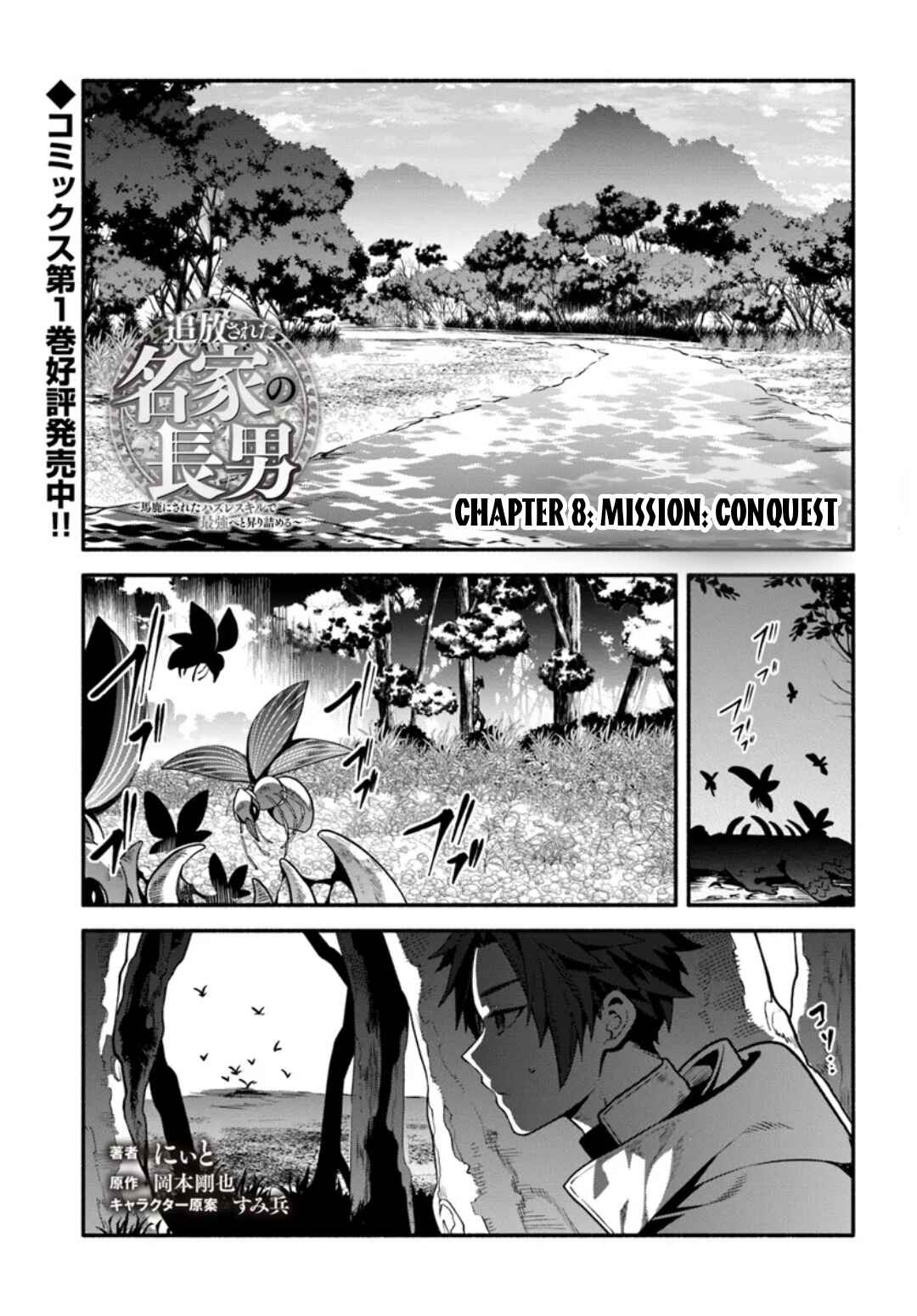 Page 2 Chapter 8 Tsuihousareta Meika no Chounan ~Baka ni Sareta Hazure Skill de Saikyou e to Nobori Tsumeru~