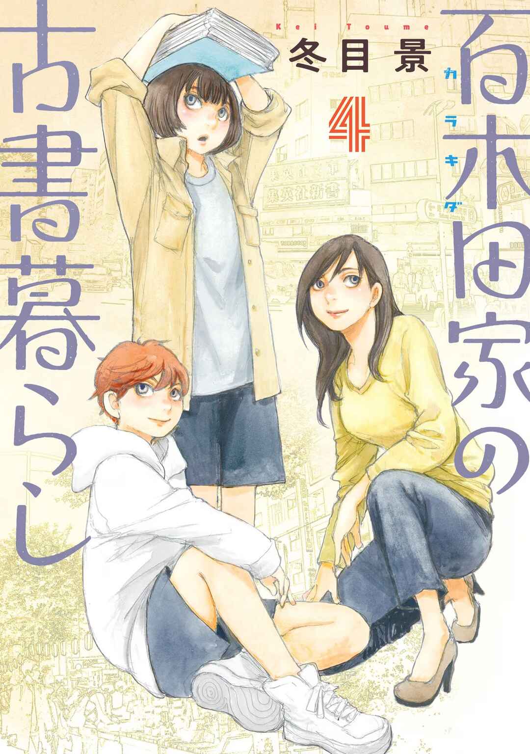 Page 1 Chapter 25 Karakida-ke no Kosho-gurashi