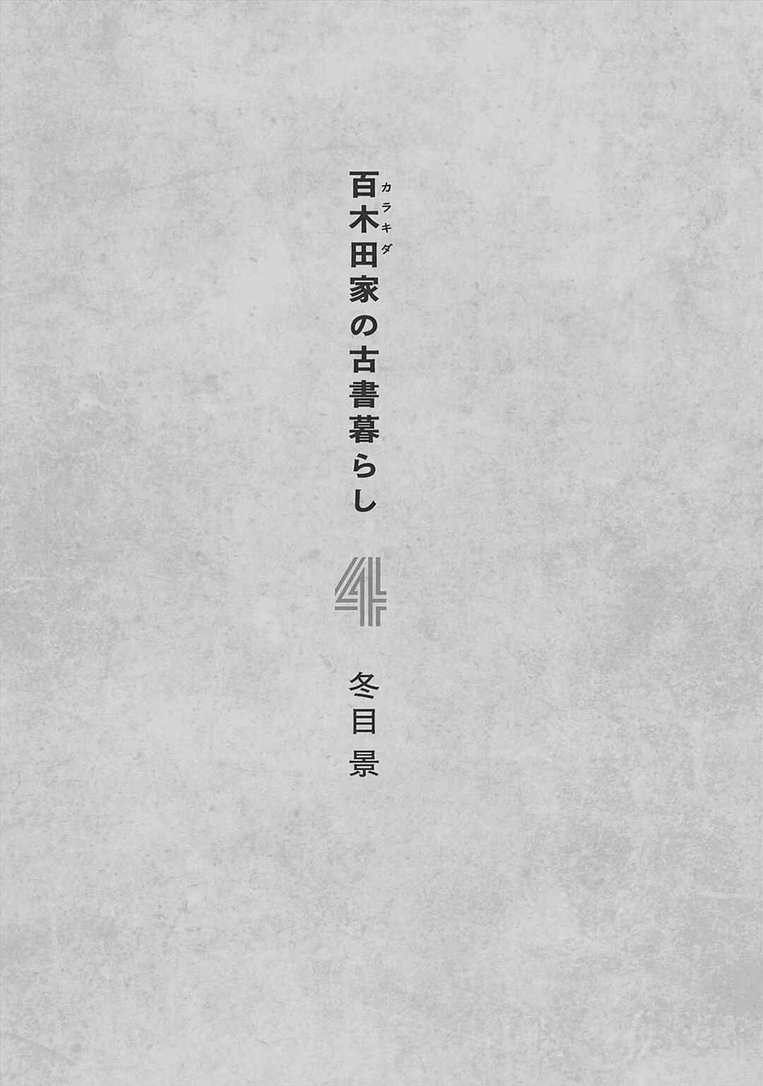 Page 5 Chapter 25 Karakida-ke no Kosho-gurashi