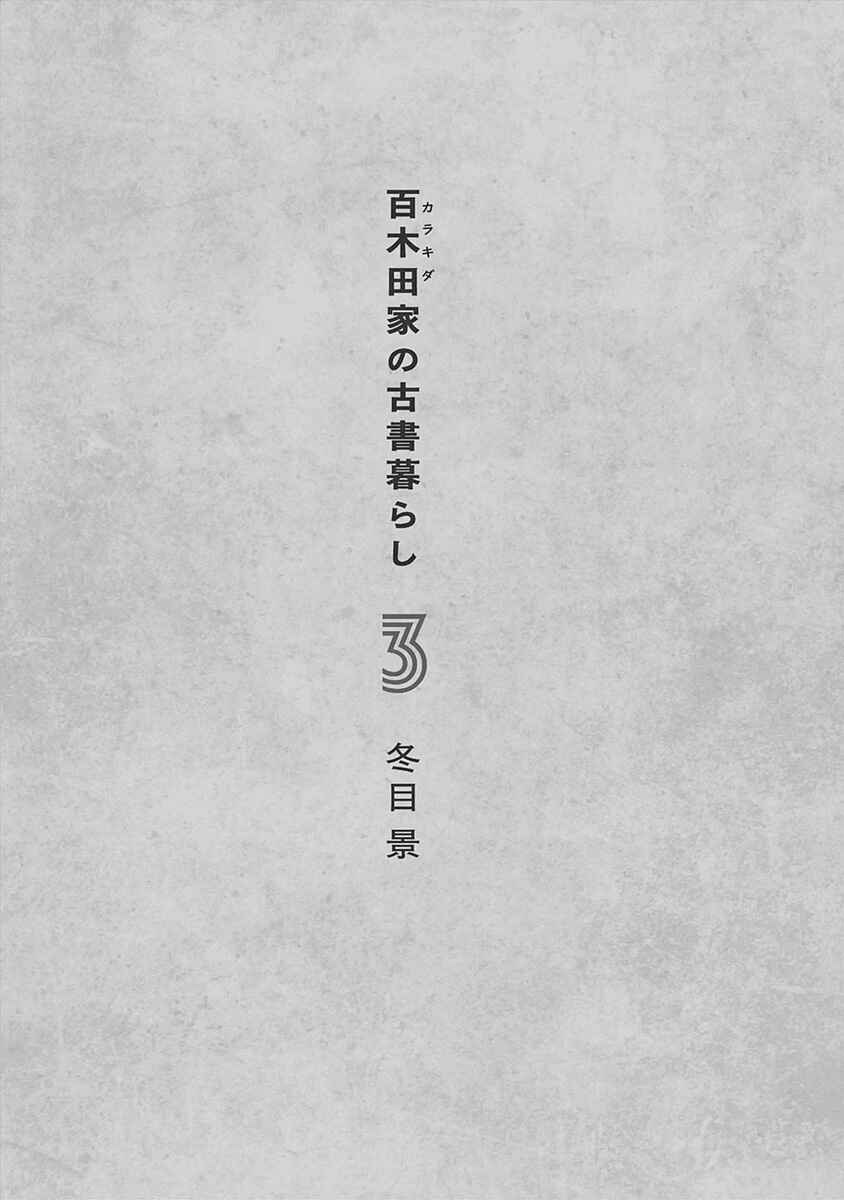 Page 5 Chapter 16 Karakida-ke no Kosho-gurashi