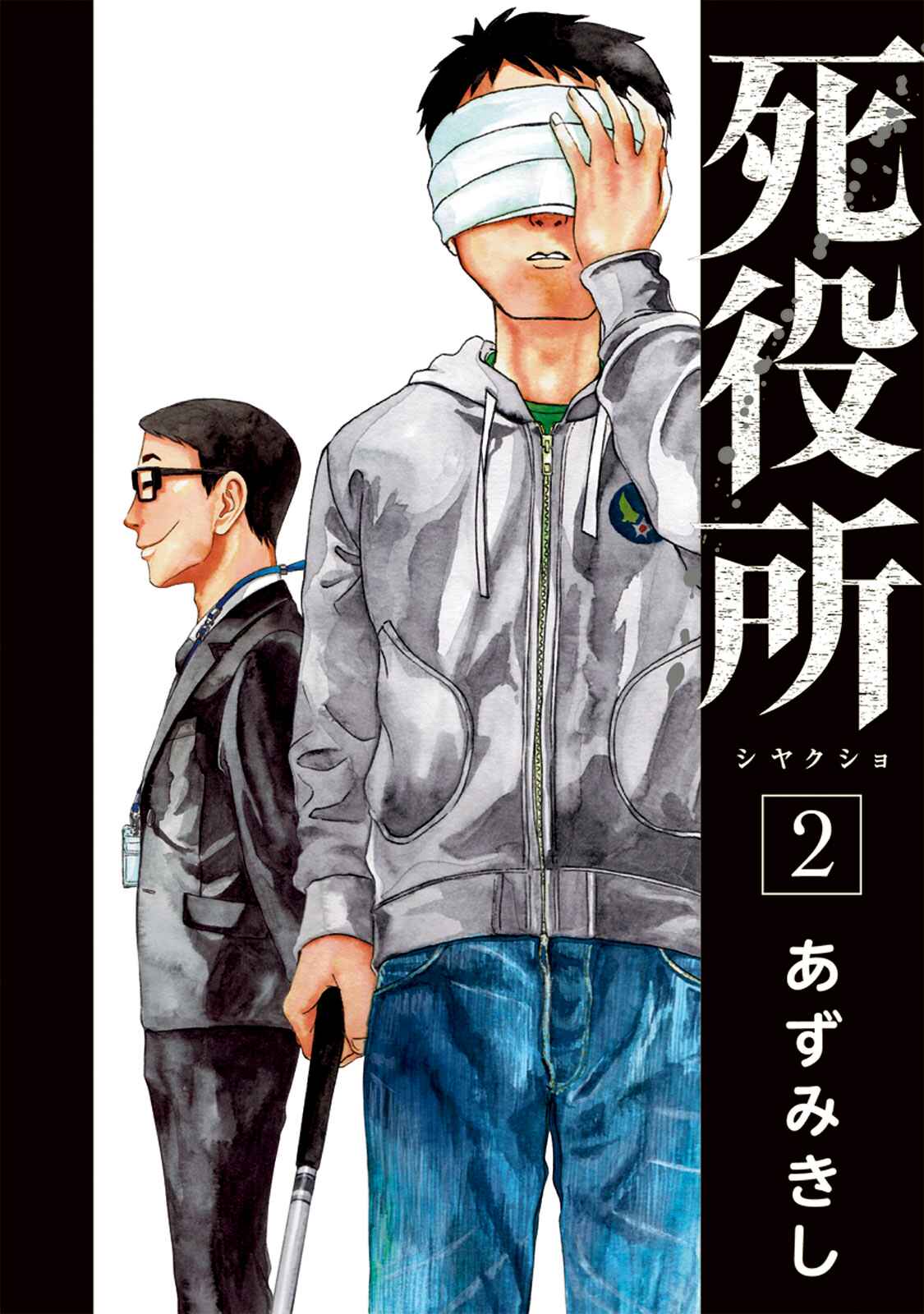 Page 2 Chapter 6 Shiyakusho
