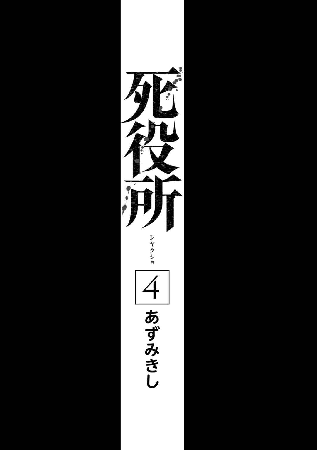 Page 4 Chapter 16 Shiyakusho