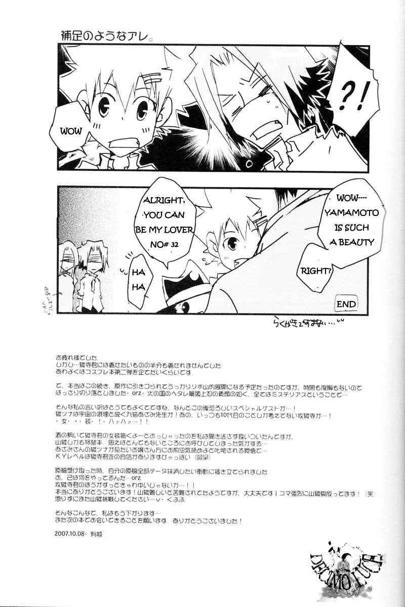 Page 18 Chapter Unknown_60e7 Katekyo Hitman Reborn! - Stay Away (Doujinshi)