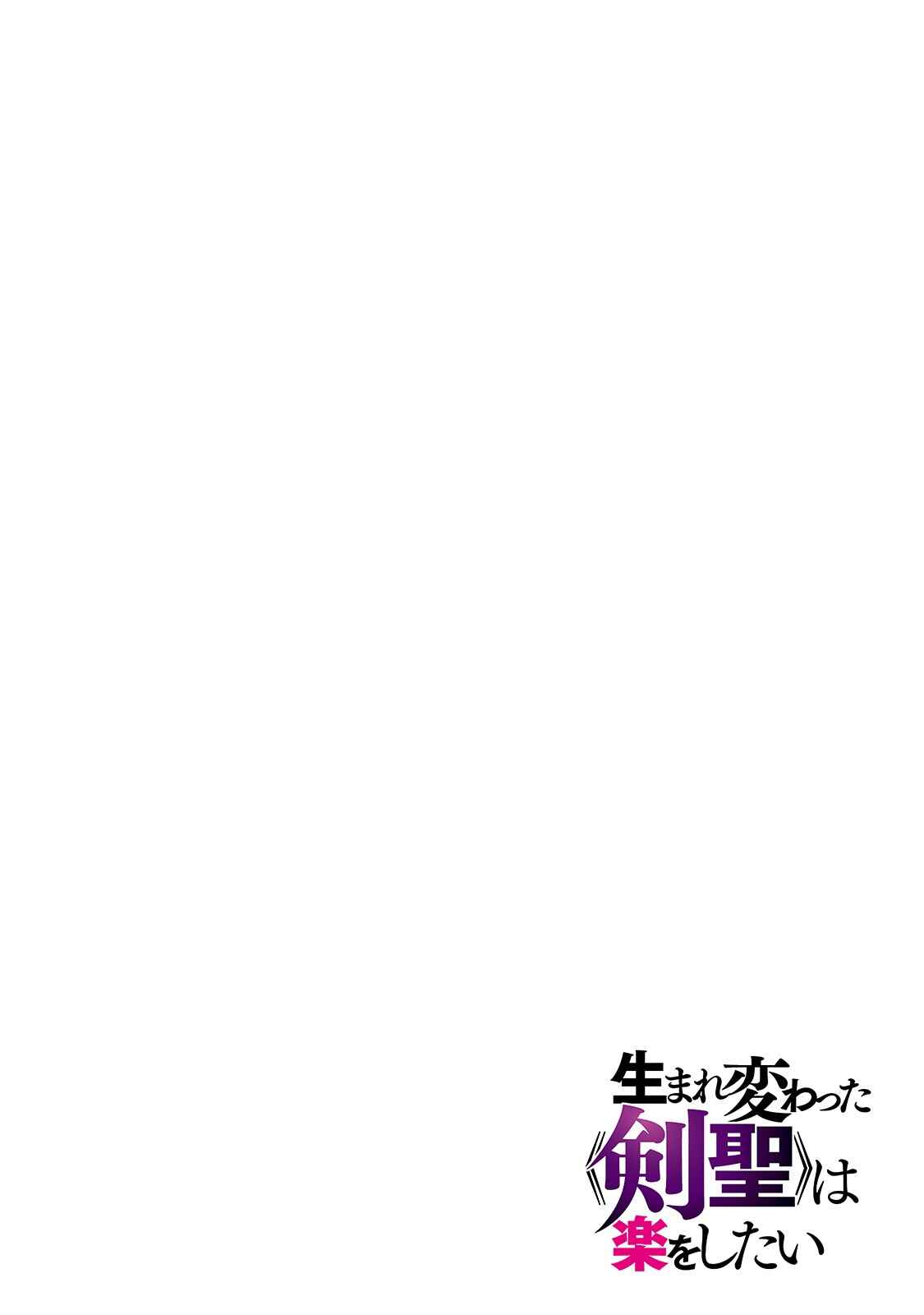Page 4 Chapter 7 Umarekawatta Kensei wa Raku wo Shitai