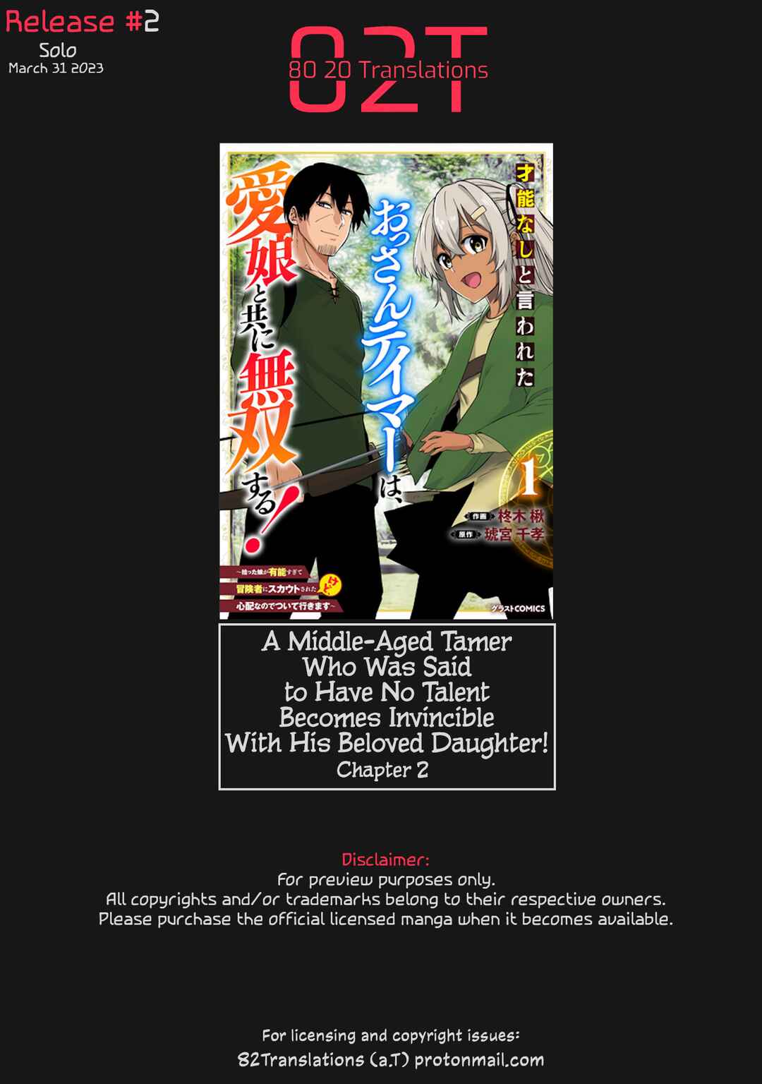 Page 1 Chapter 2 Sainou Nashi to Iwareta Ossan Tamer wa, Ai Musume to Tomo ni Musou Suru