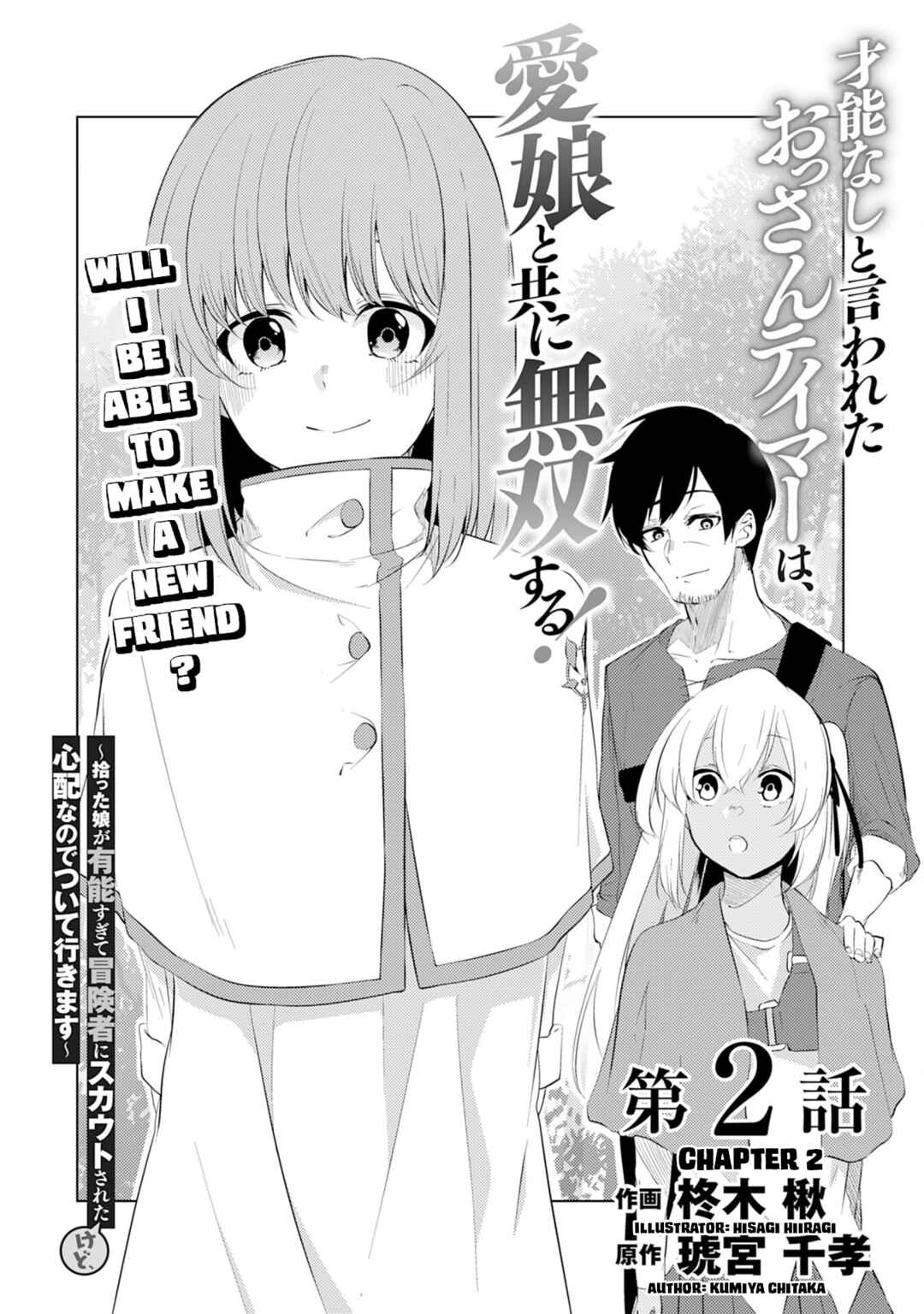Page 4 Chapter 2 Sainou Nashi to Iwareta Ossan Tamer wa, Ai Musume to Tomo ni Musou Suru