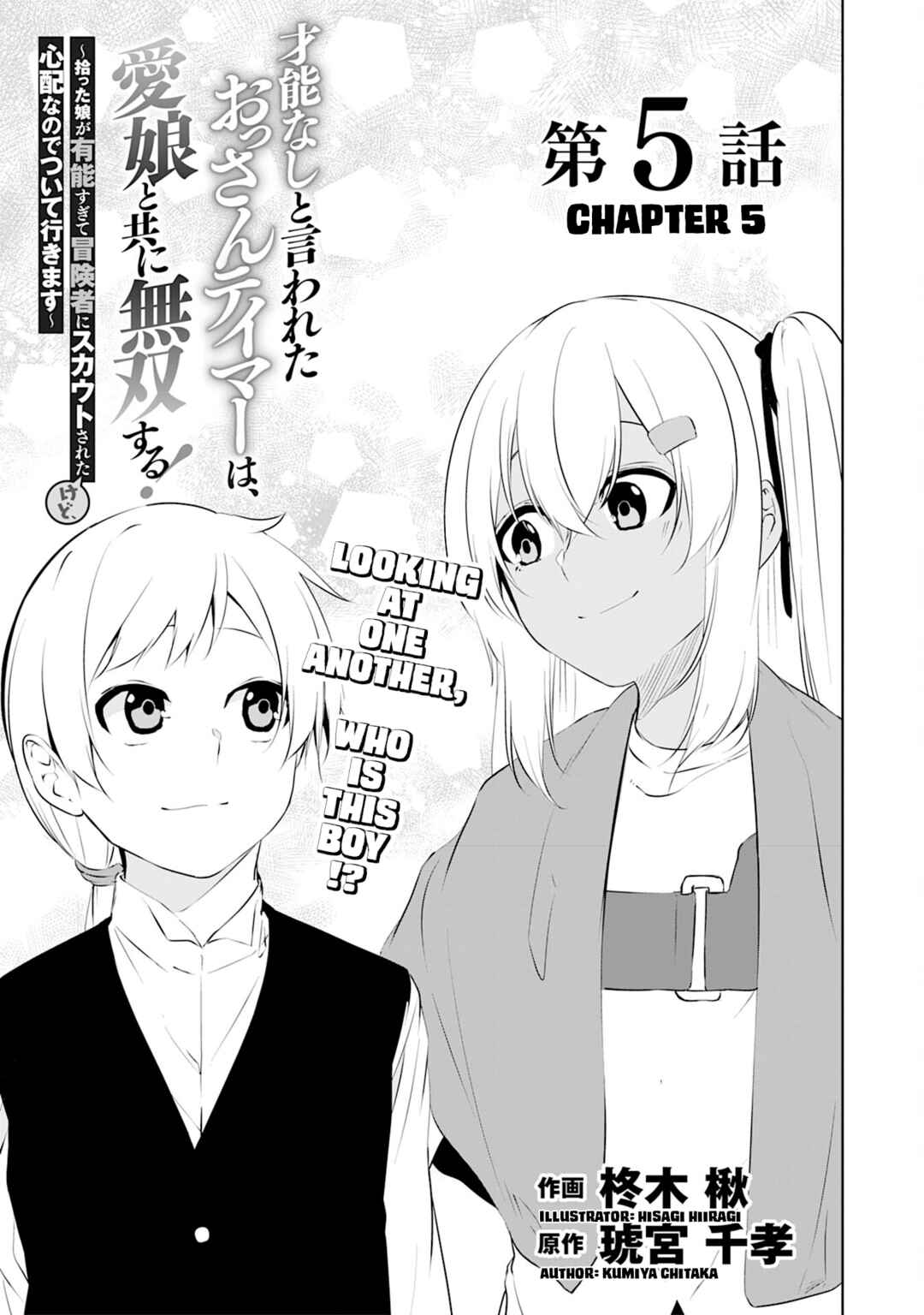 Page 3 Chapter 5 Sainou Nashi to Iwareta Ossan Tamer wa, Ai Musume to Tomo ni Musou Suru