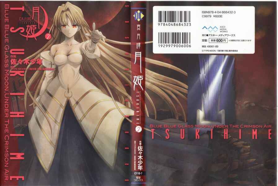 Page 1 Chapter 52 Shingetsutan Tsukihime