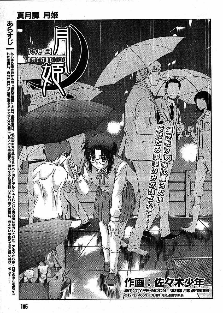 Page 3 Chapter 47 Shingetsutan Tsukihime