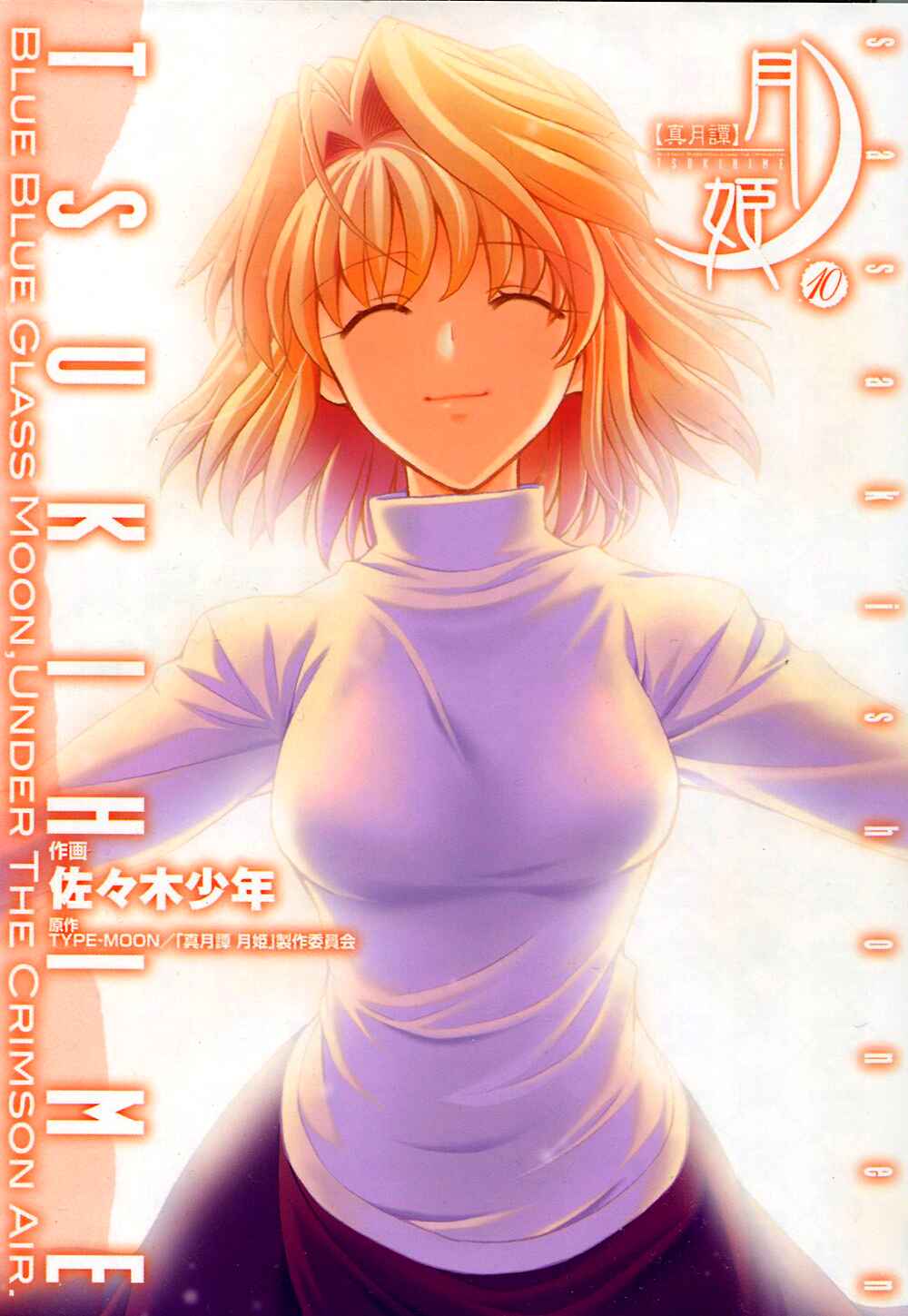Page 1 Chapter 71.9 Shingetsutan Tsukihime