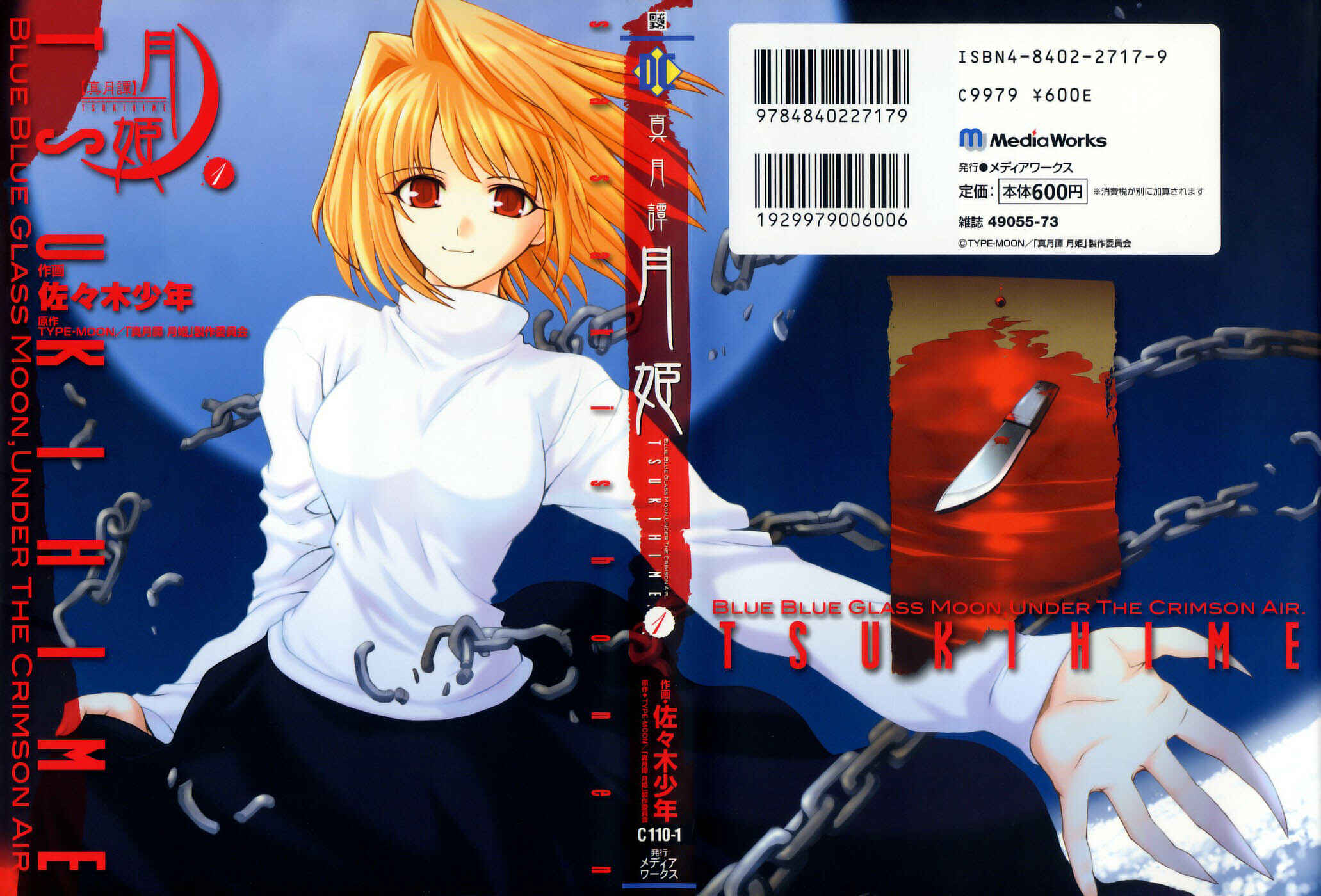 Page 1 Chapter 0 Shingetsutan Tsukihime