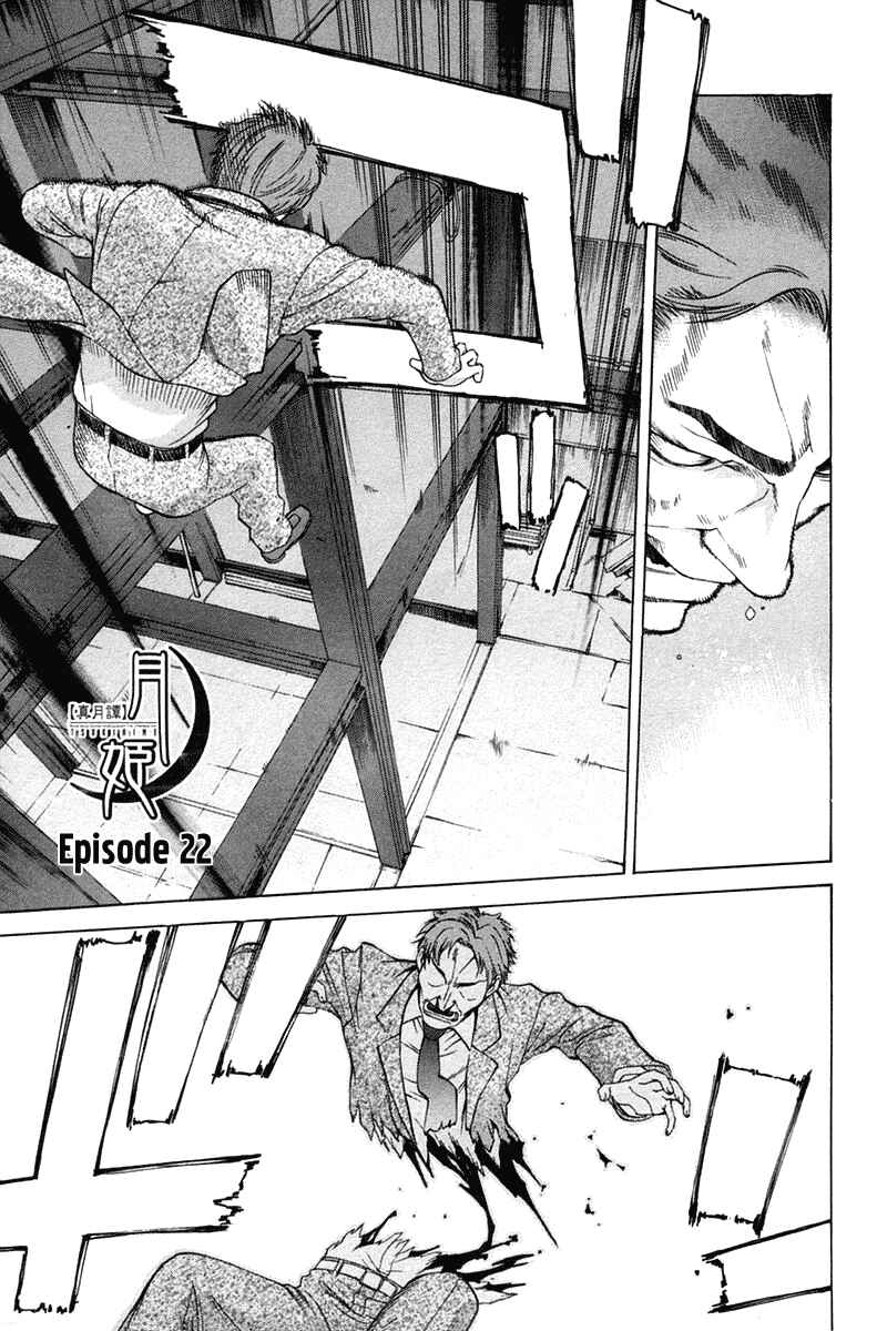 Page 1 Chapter 22 Shingetsutan Tsukihime