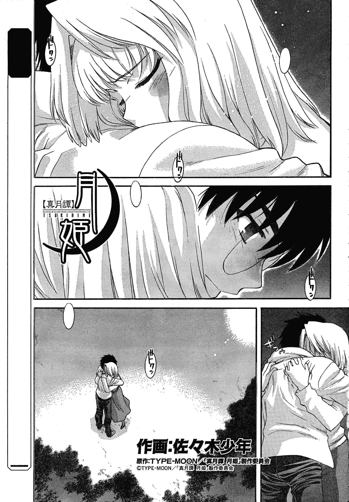 Page 1 Chapter 58 Shingetsutan Tsukihime