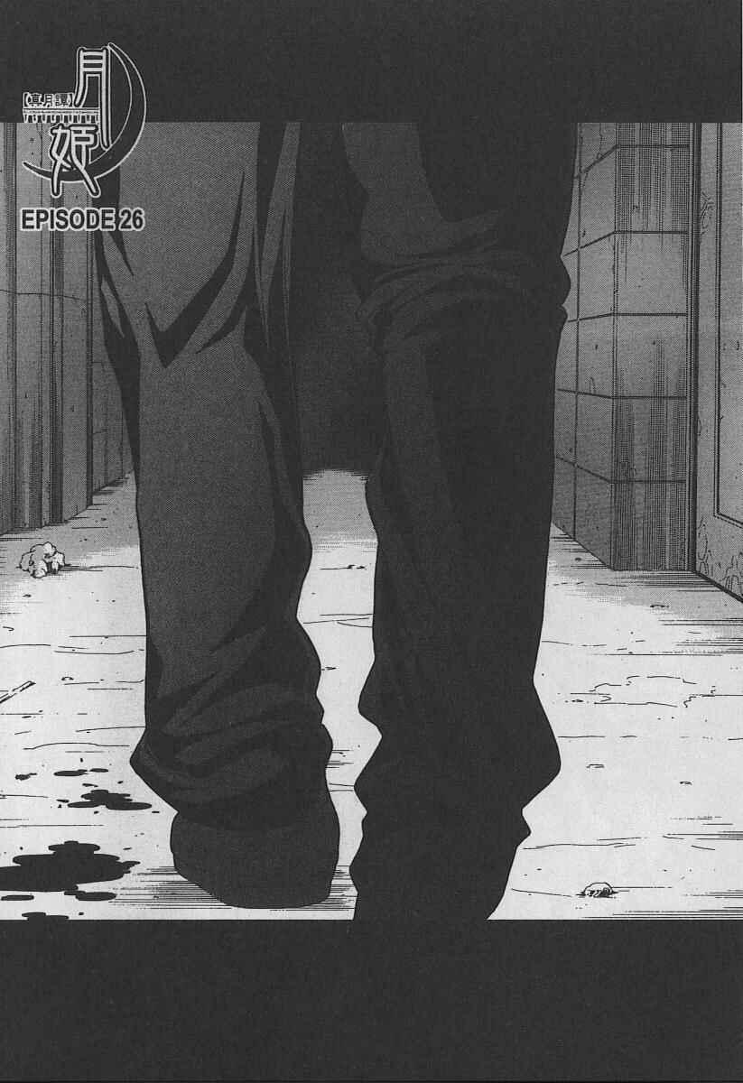 Page 1 Chapter 26 Shingetsutan Tsukihime