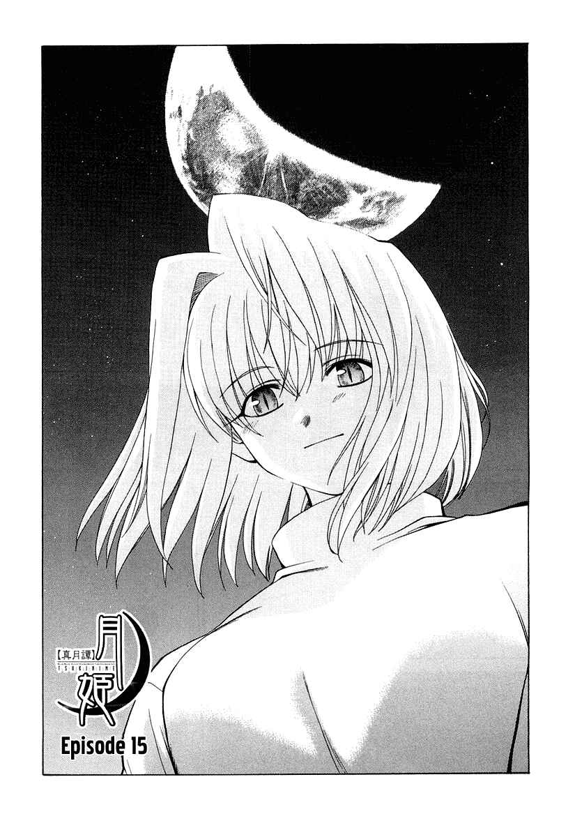 Page 1 Chapter 15 Shingetsutan Tsukihime