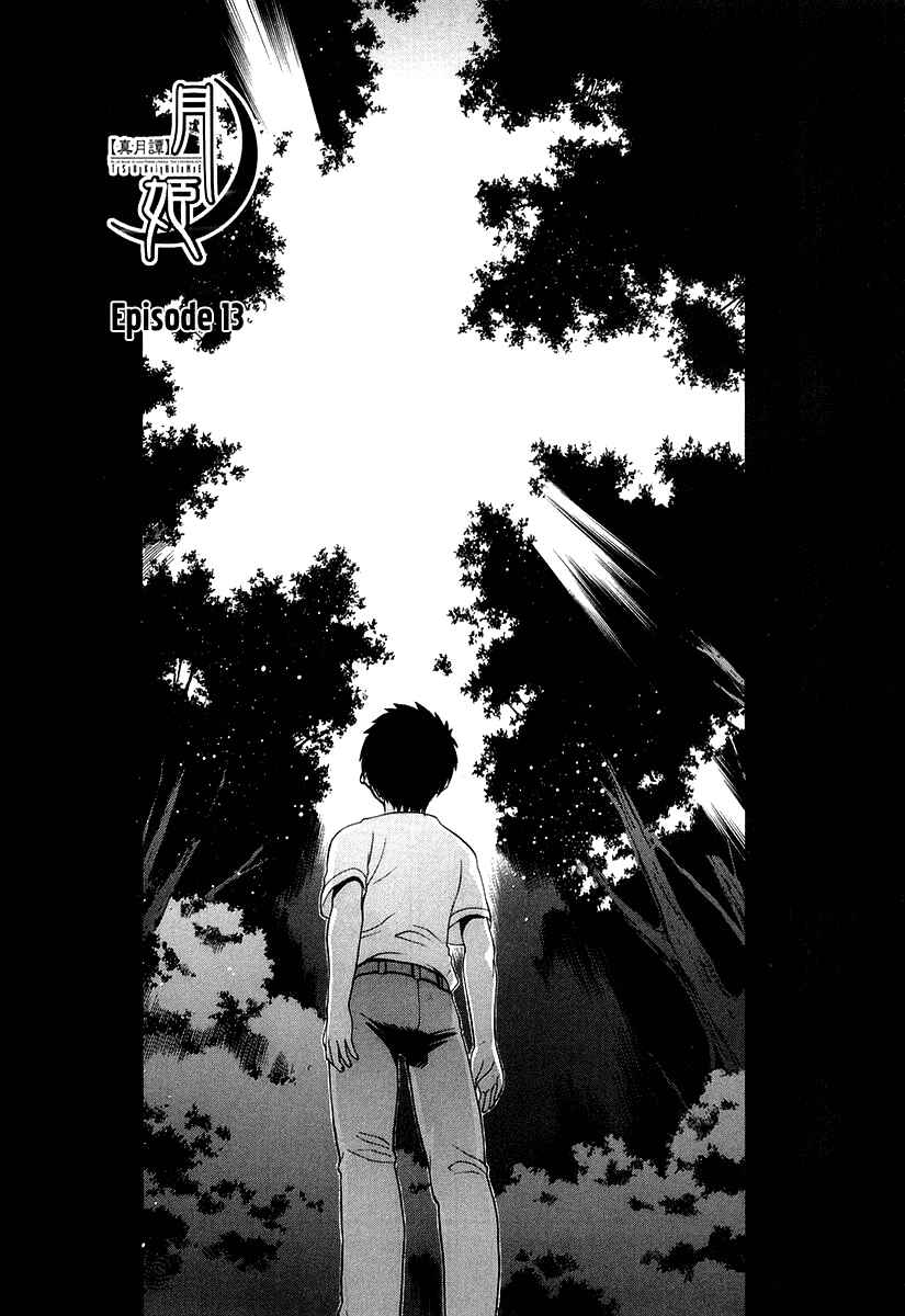 Page 1 Chapter 13 Shingetsutan Tsukihime