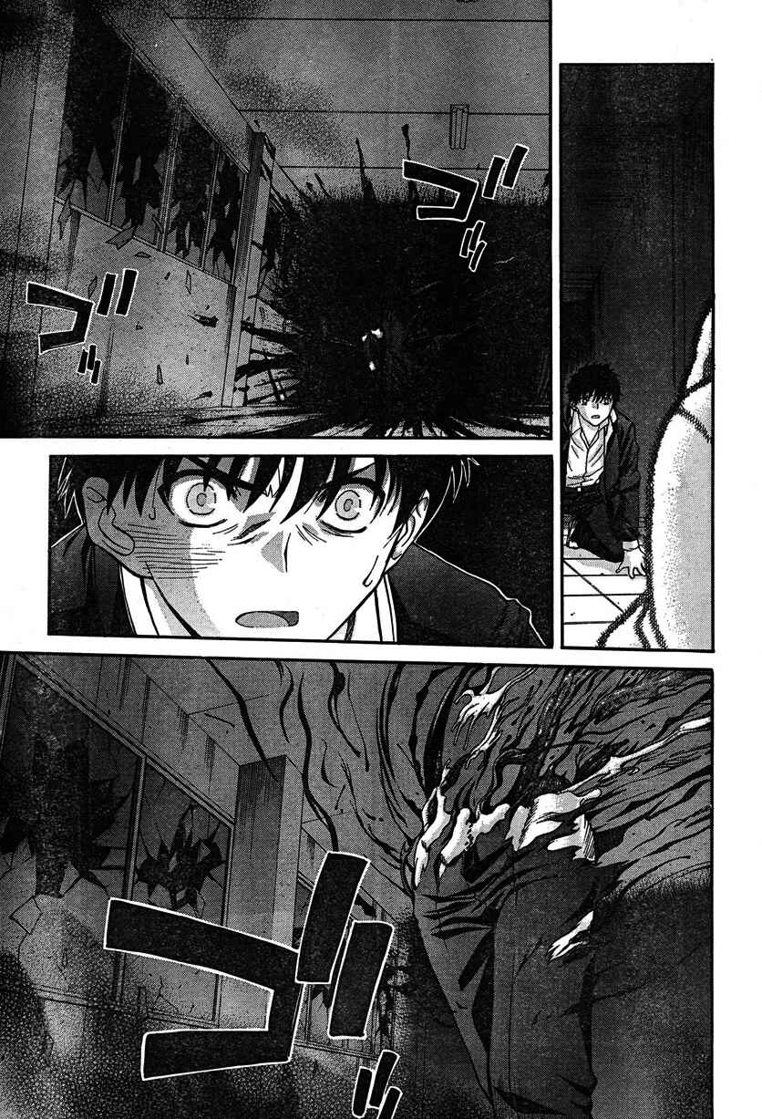 Page 23 Chapter 67 Shingetsutan Tsukihime