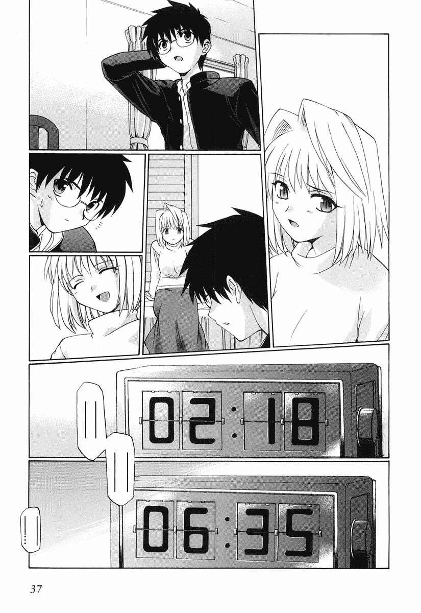 Page 9 Chapter 9 Shingetsutan Tsukihime