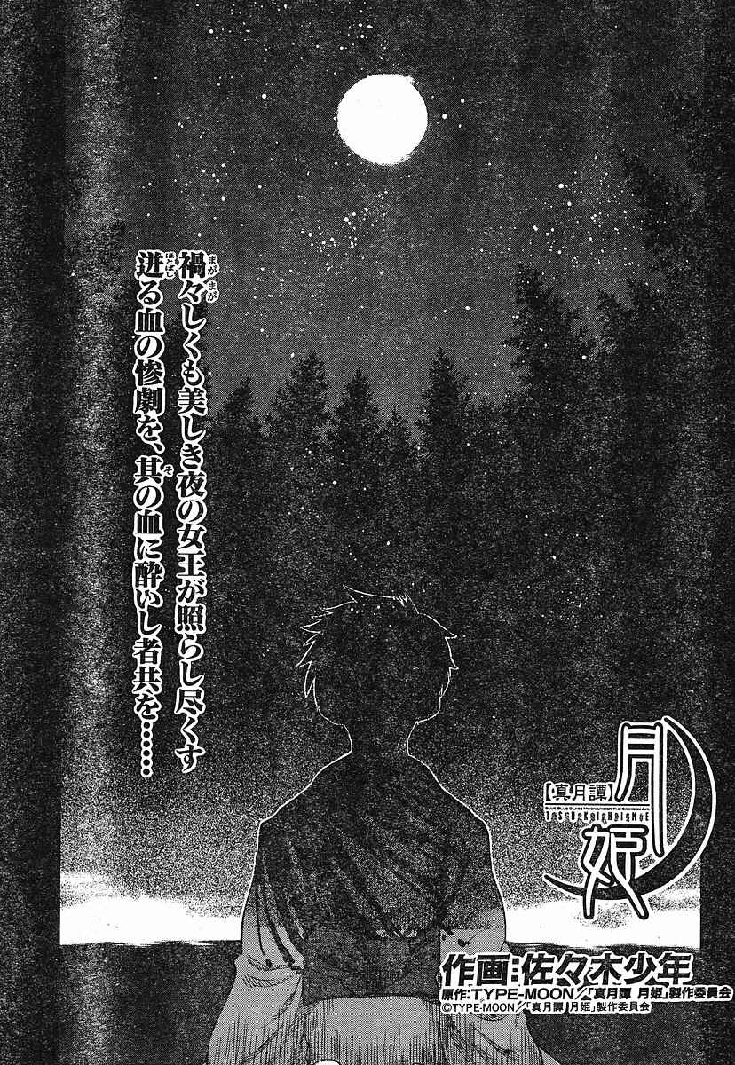 Page 3 Chapter 49 Shingetsutan Tsukihime