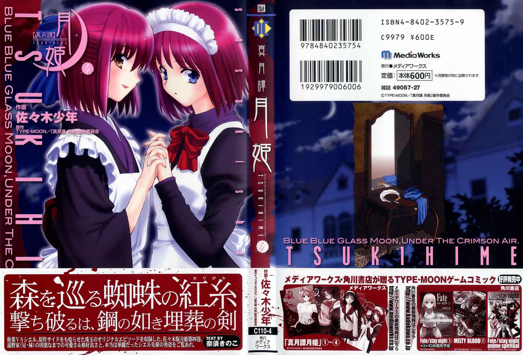 Page 1 Chapter 24 Shingetsutan Tsukihime