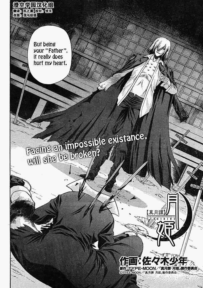 Page 2 Chapter 48 Shingetsutan Tsukihime