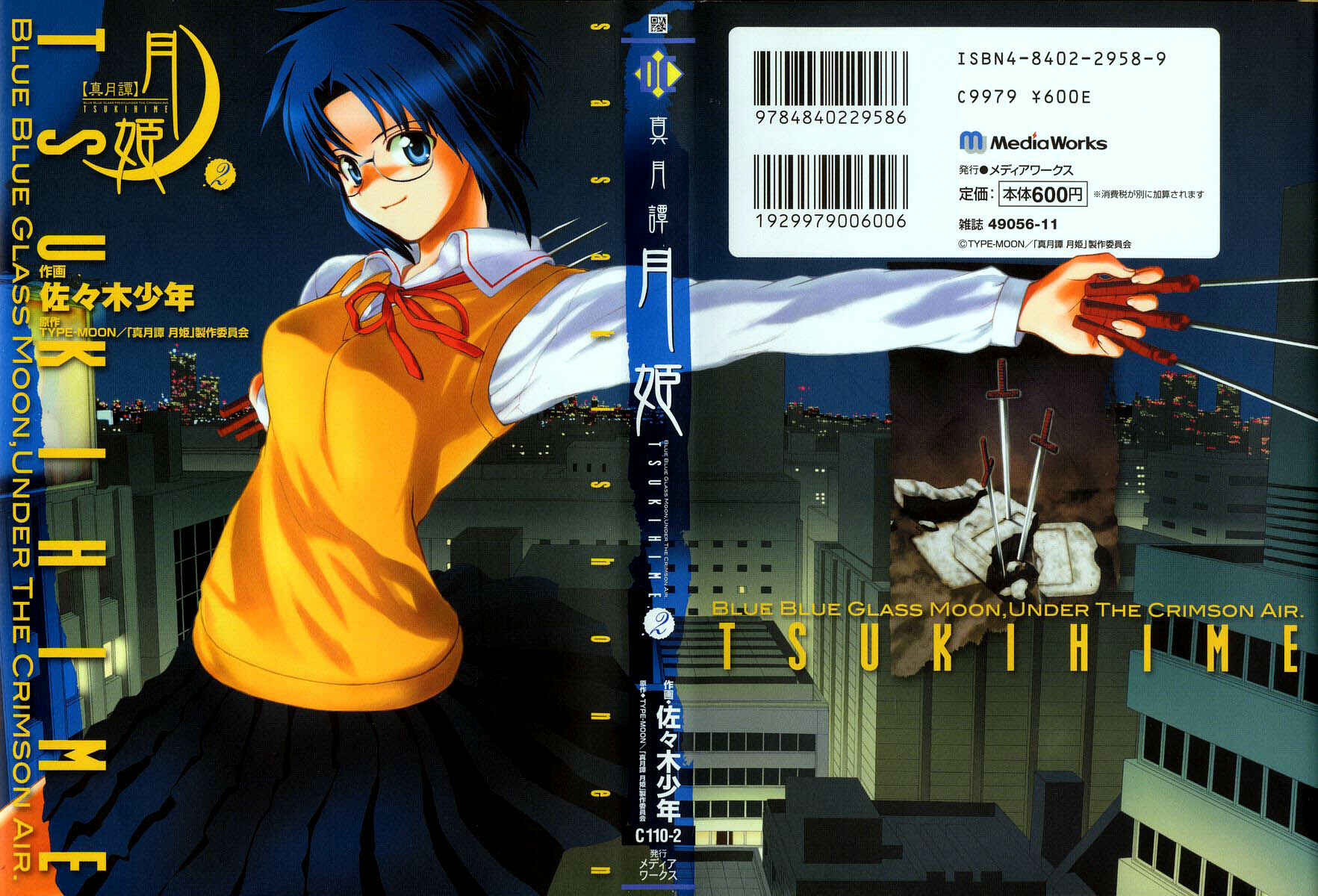 Page 1 Chapter 8 Shingetsutan Tsukihime
