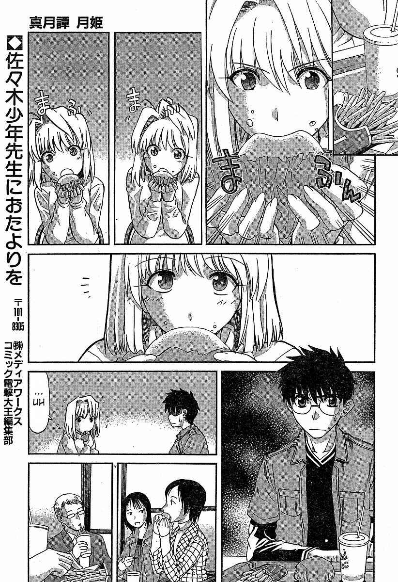 Page 13 Chapter 39 Shingetsutan Tsukihime