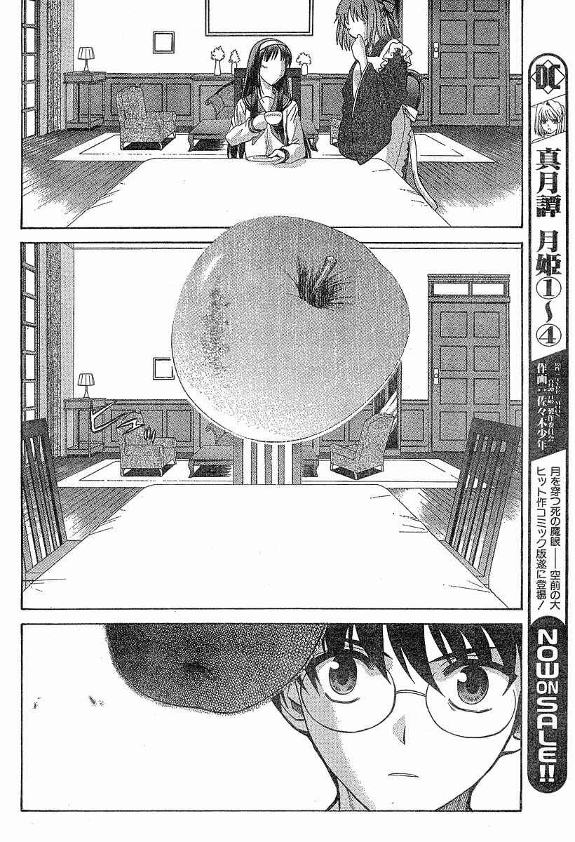 Page 14 Chapter 34 Shingetsutan Tsukihime