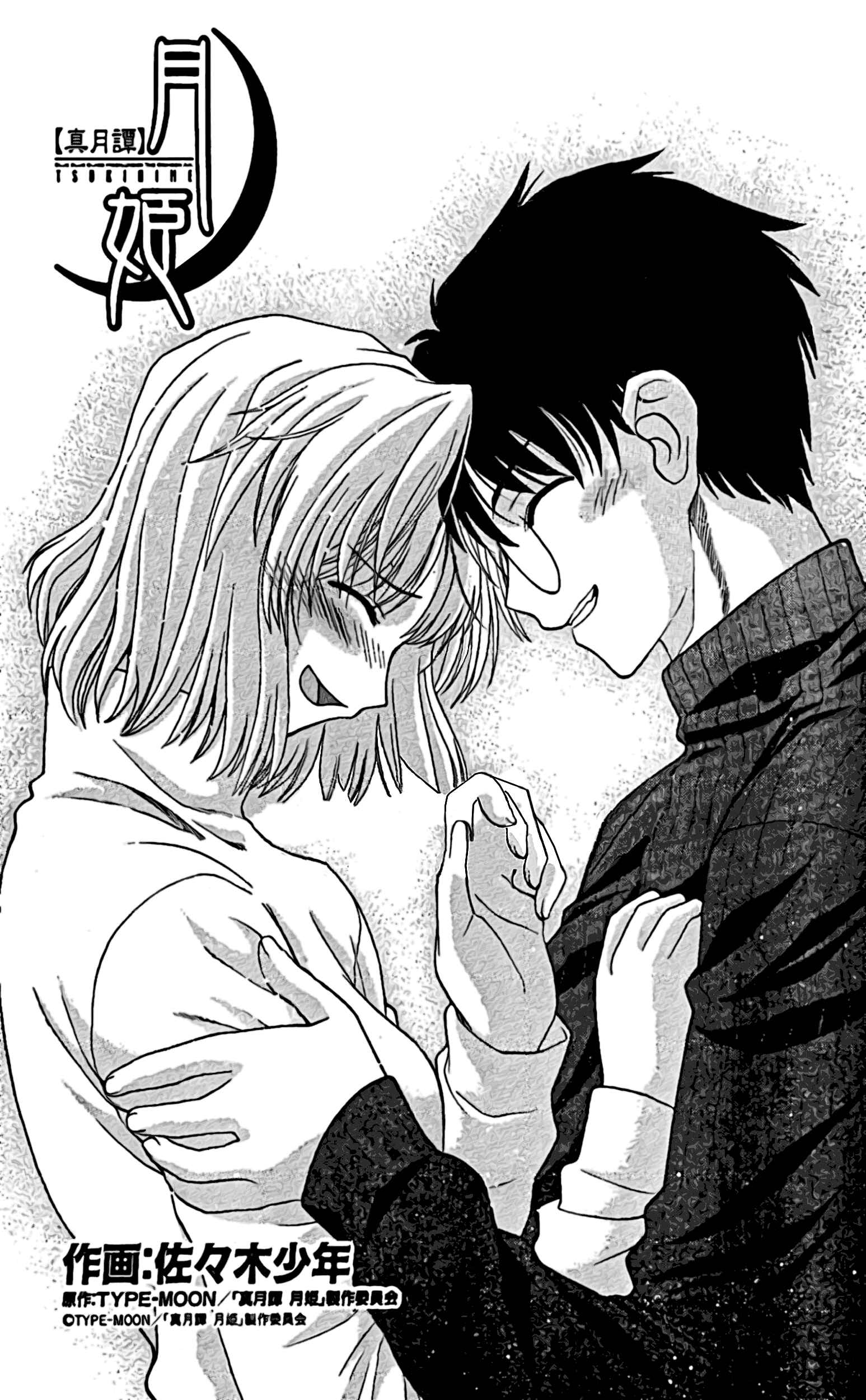 Page 1 Chapter 59 Shingetsutan Tsukihime