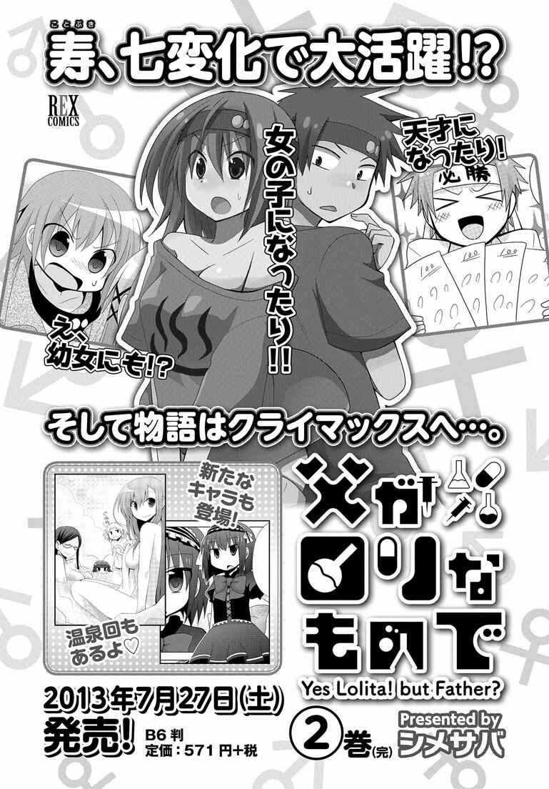Page 34 Chapter 12 My Father Is a Loli
